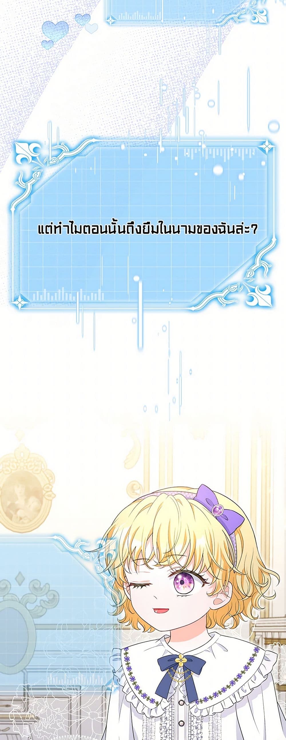 The S-Class Baby Princess Is Too Powerful page 46