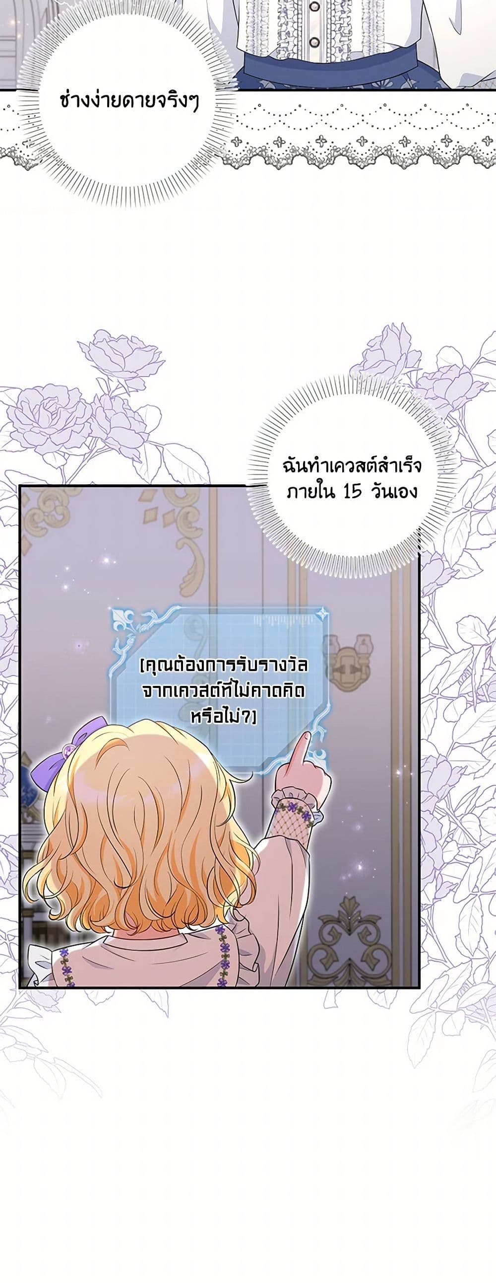 The S-Class Baby Princess Is Too Powerful page 47