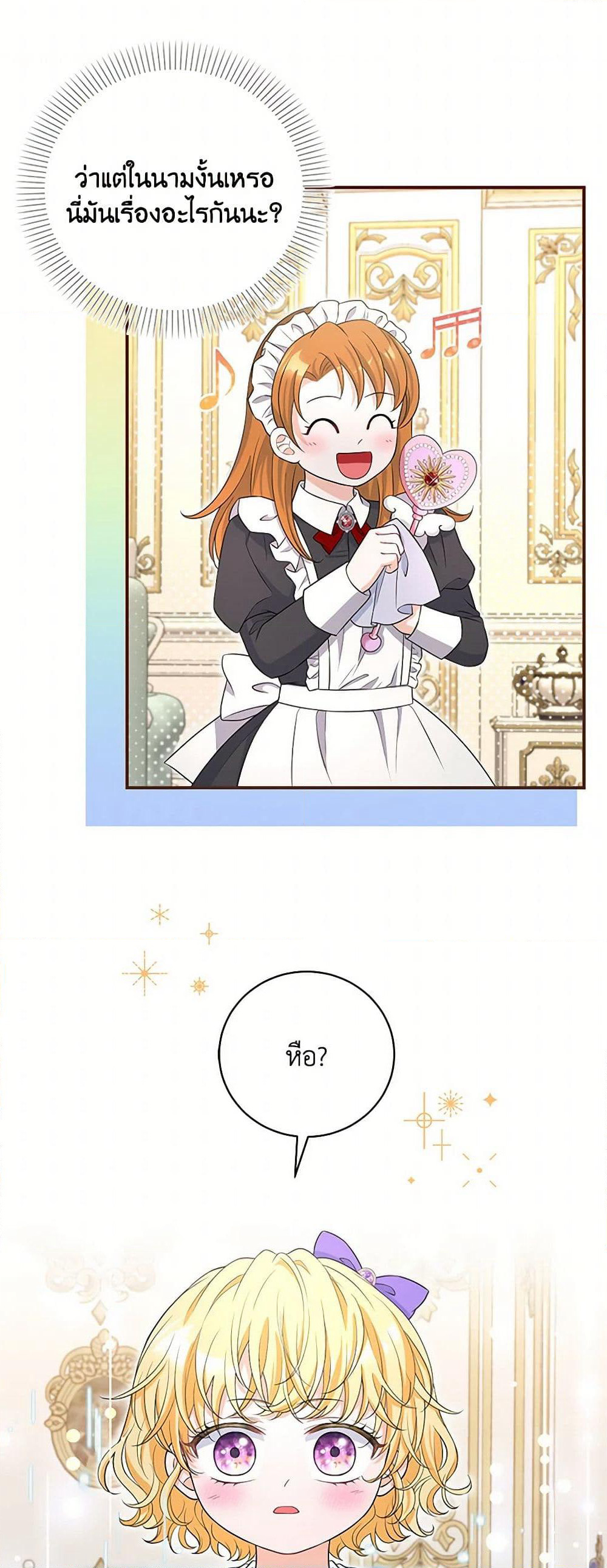 The S-Class Baby Princess Is Too Powerful page 48