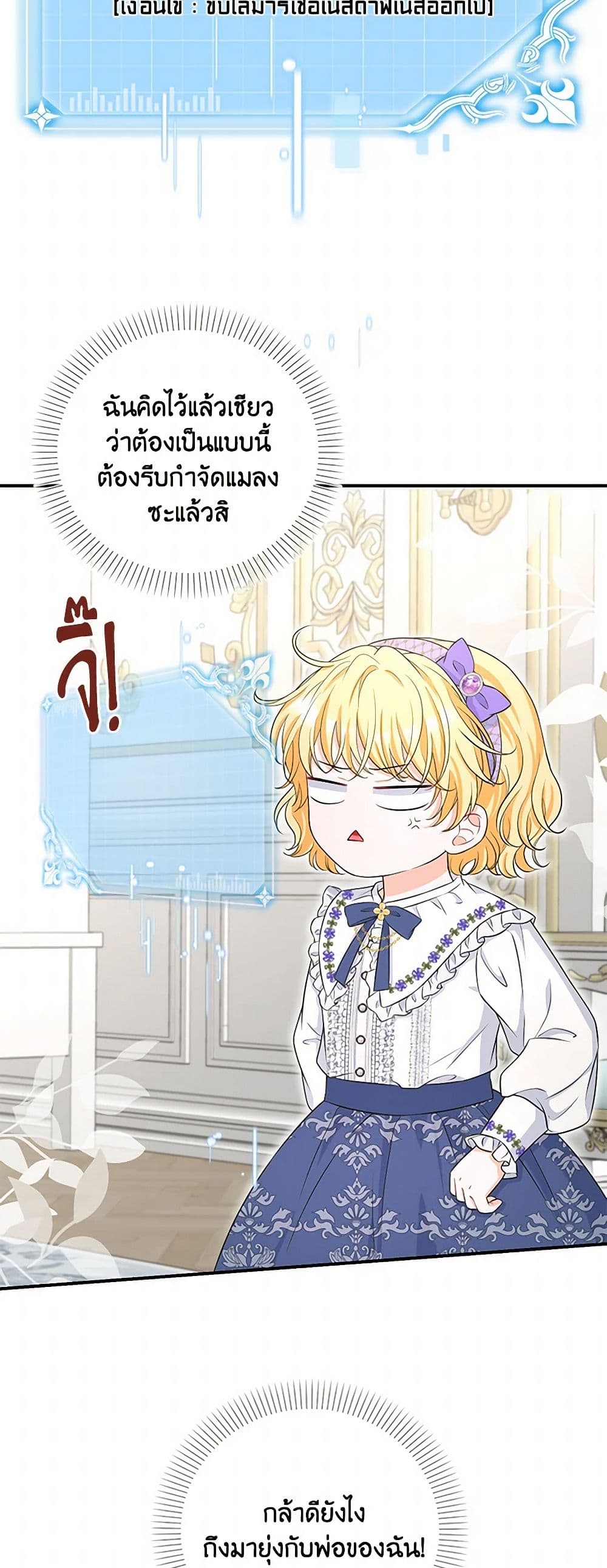 The S-Class Baby Princess Is Too Powerful page 50