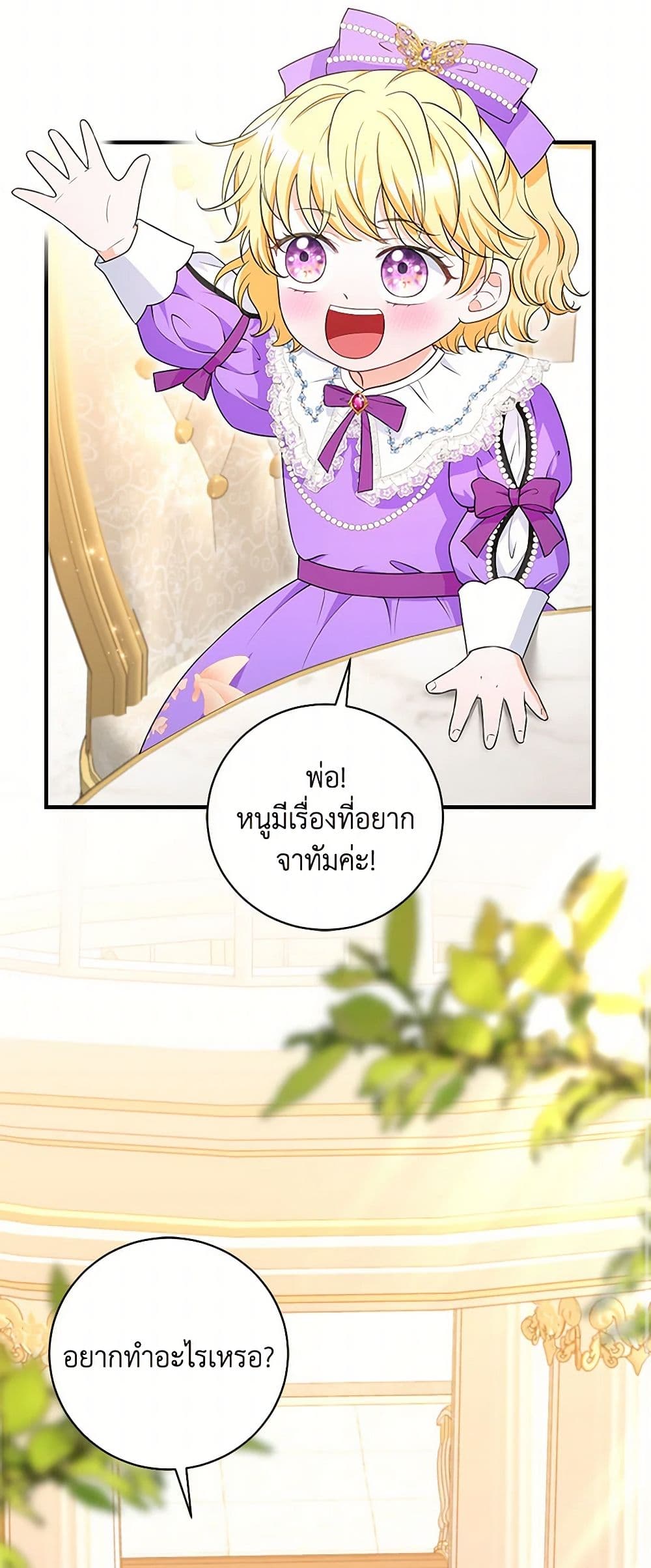 The S-Class Baby Princess Is Too Powerful page 11
