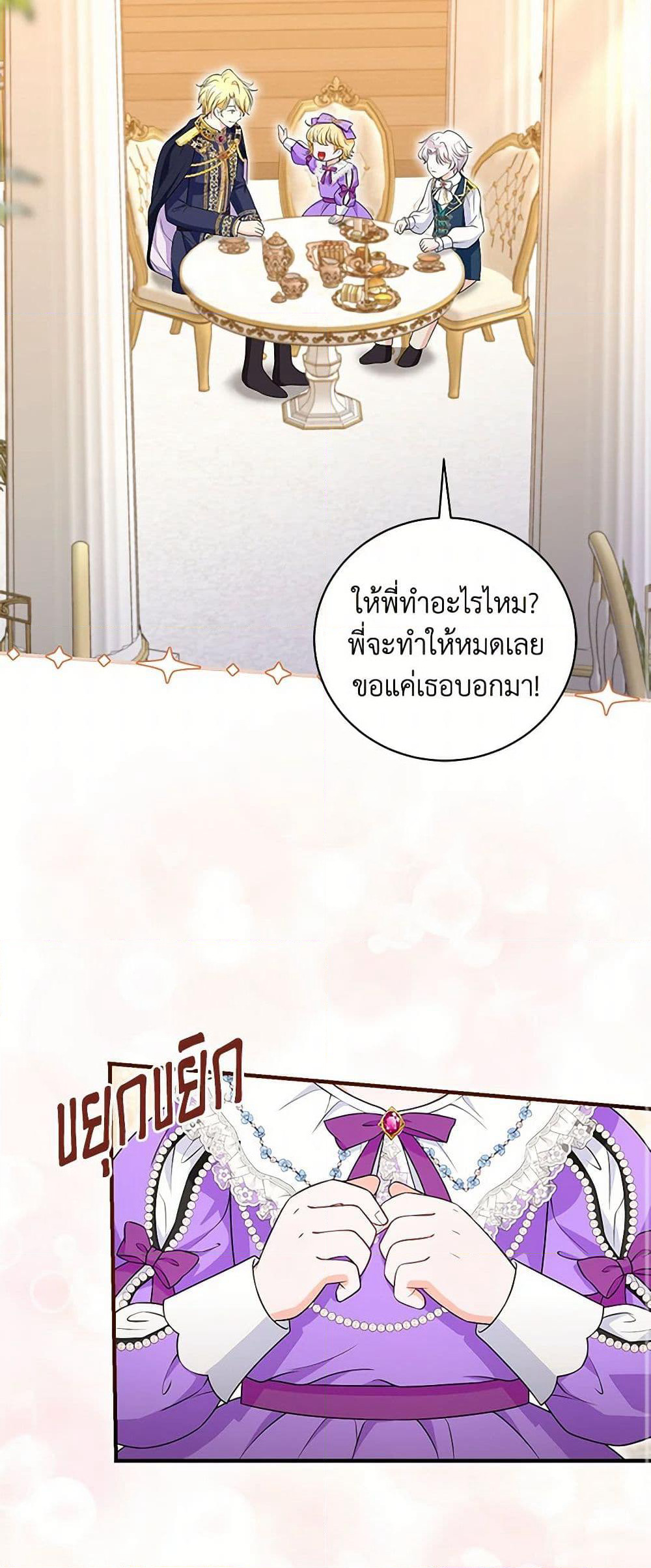 The S-Class Baby Princess Is Too Powerful page 12