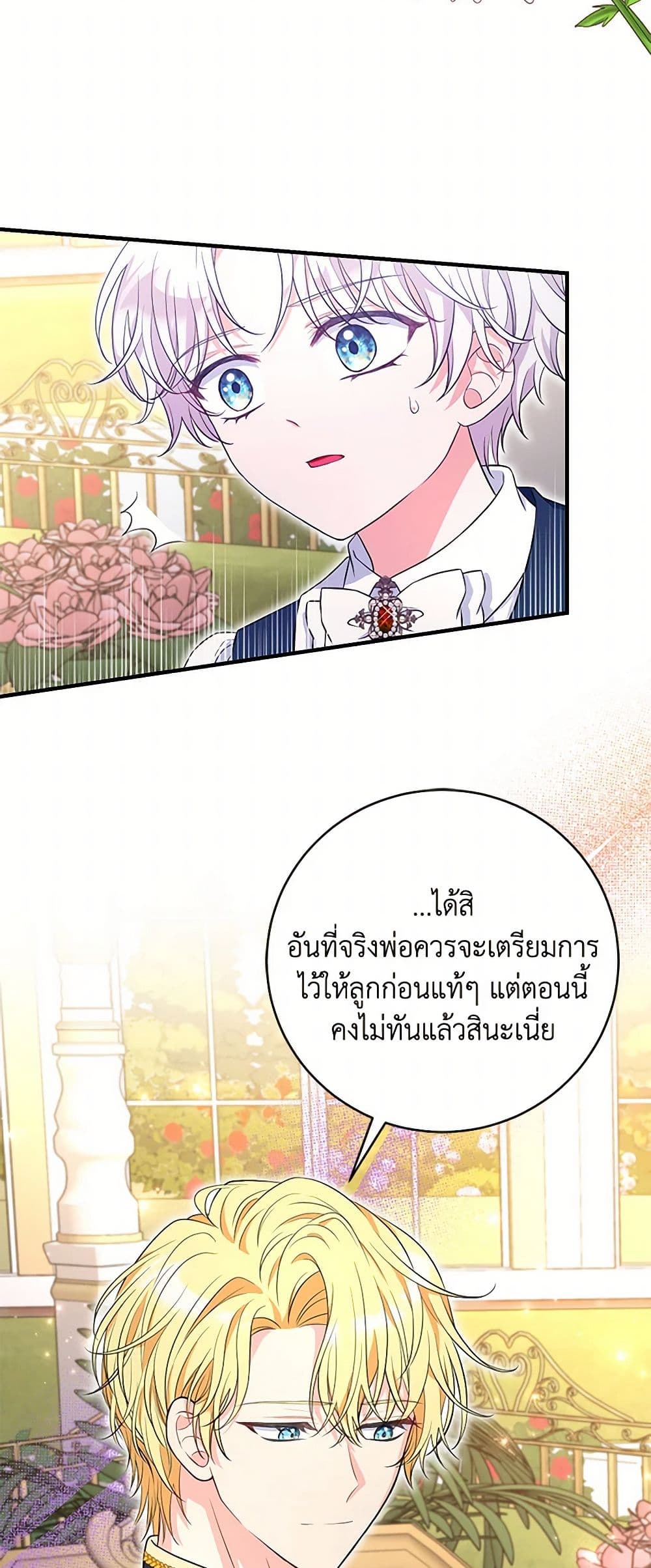 The S-Class Baby Princess Is Too Powerful page 14