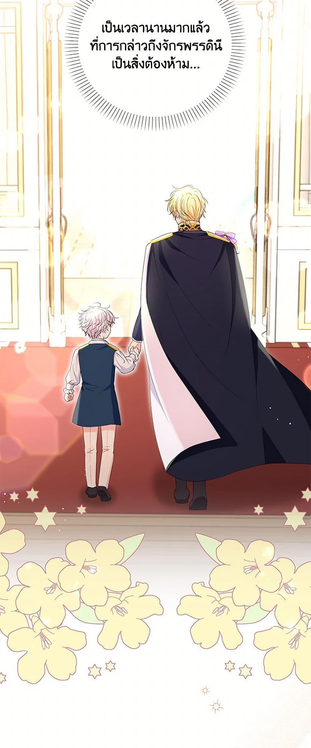 The S-Class Baby Princess Is Too Powerful page 19