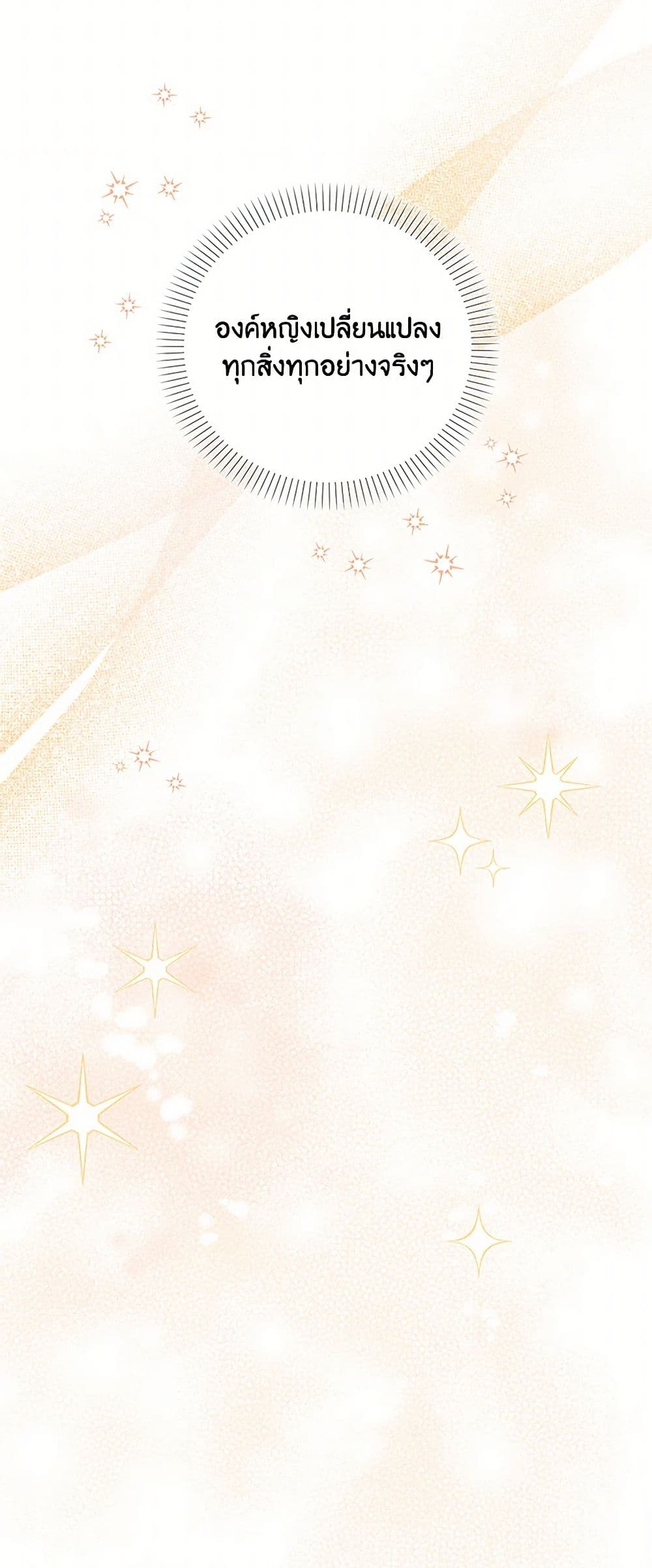 The S-Class Baby Princess Is Too Powerful page 20