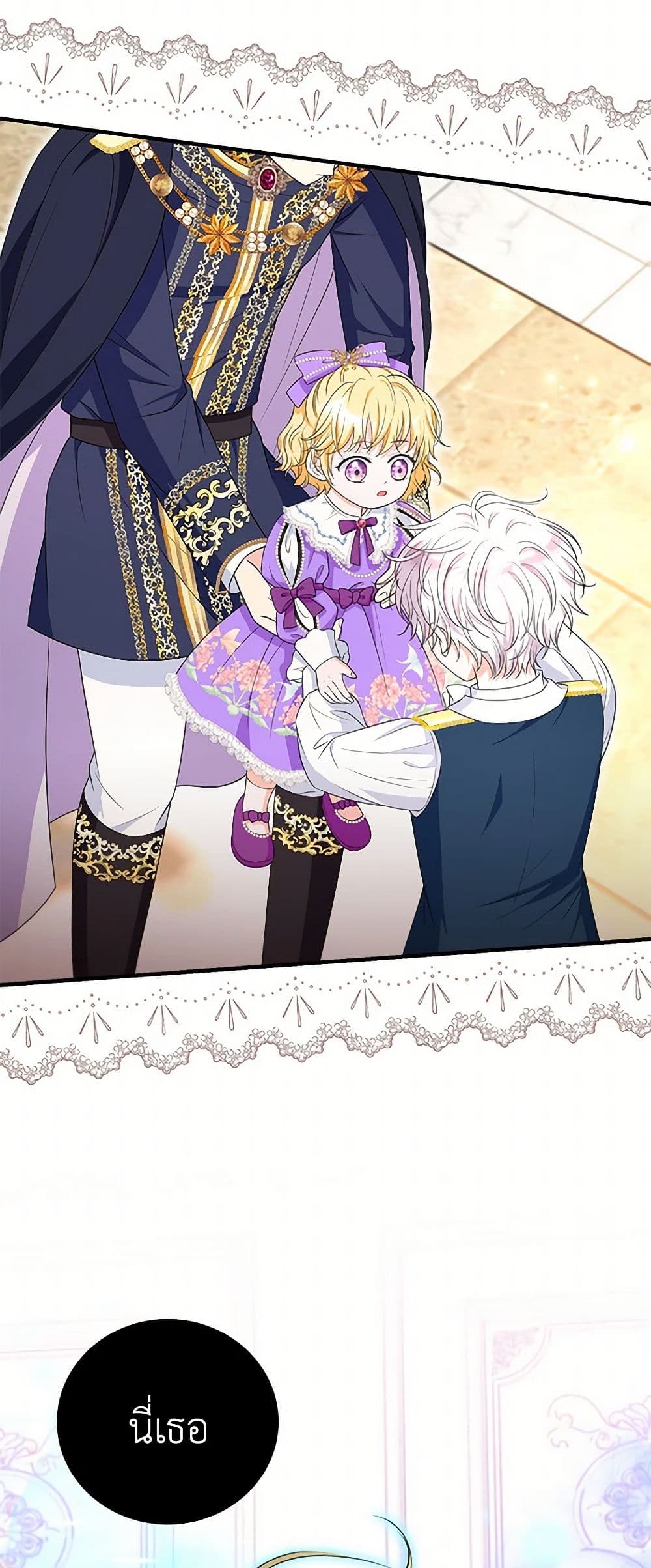 The S-Class Baby Princess Is Too Powerful page 29