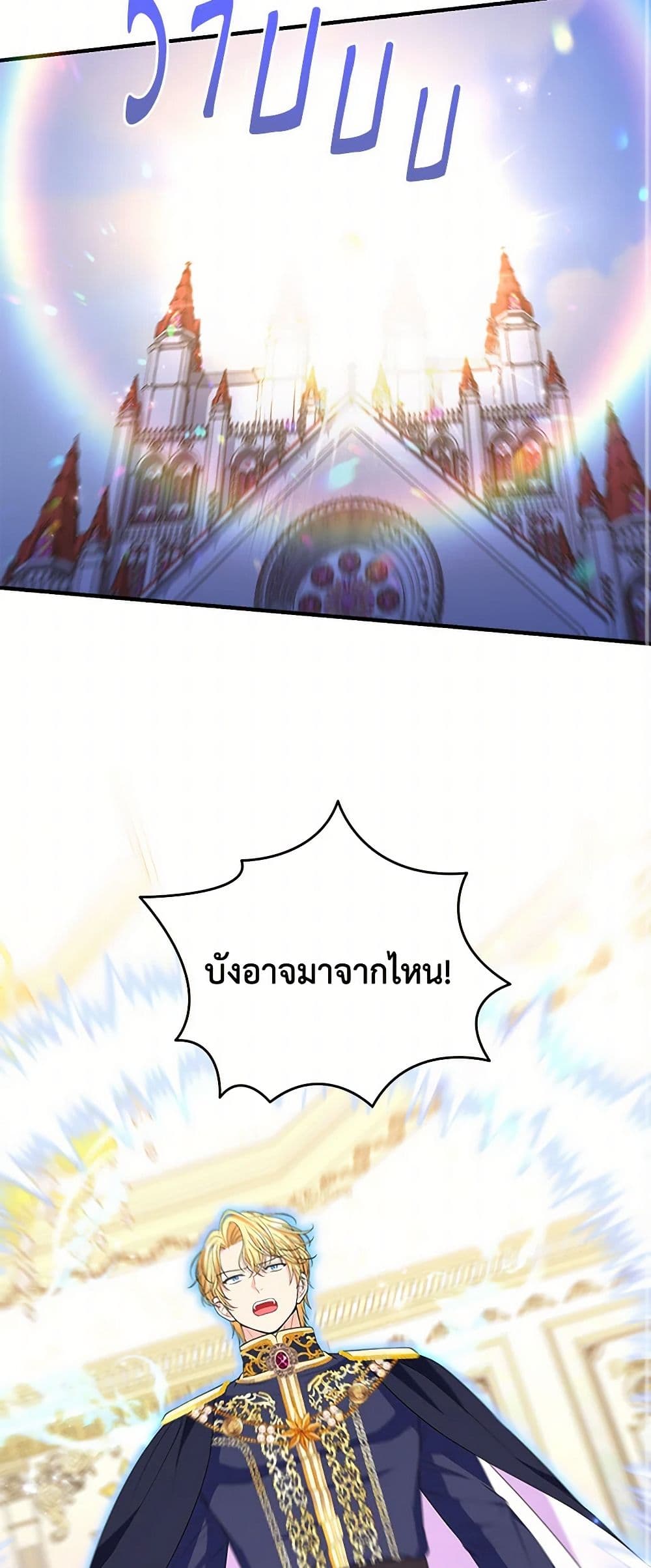 The S-Class Baby Princess Is Too Powerful page 31