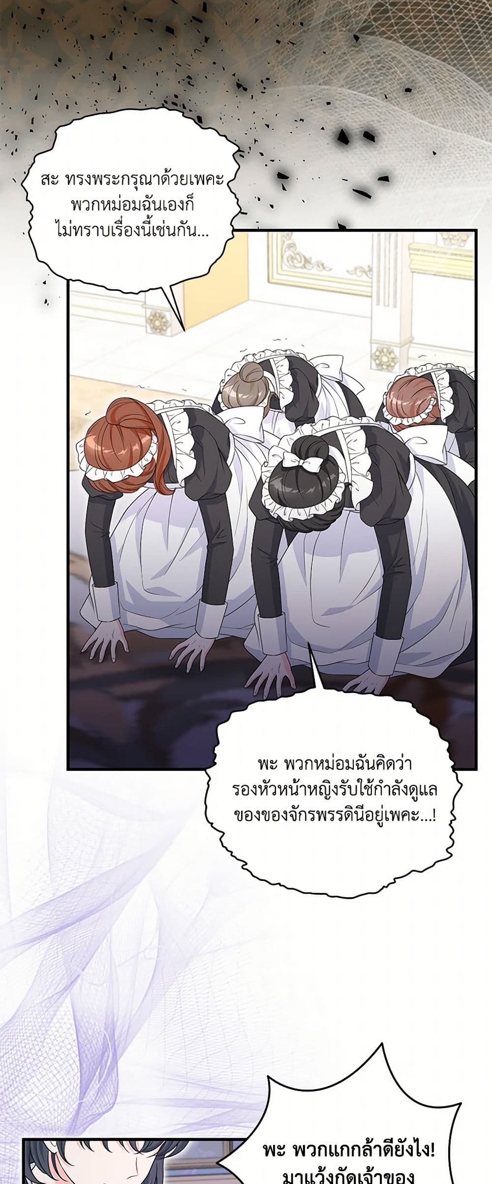 The S-Class Baby Princess Is Too Powerful page 37