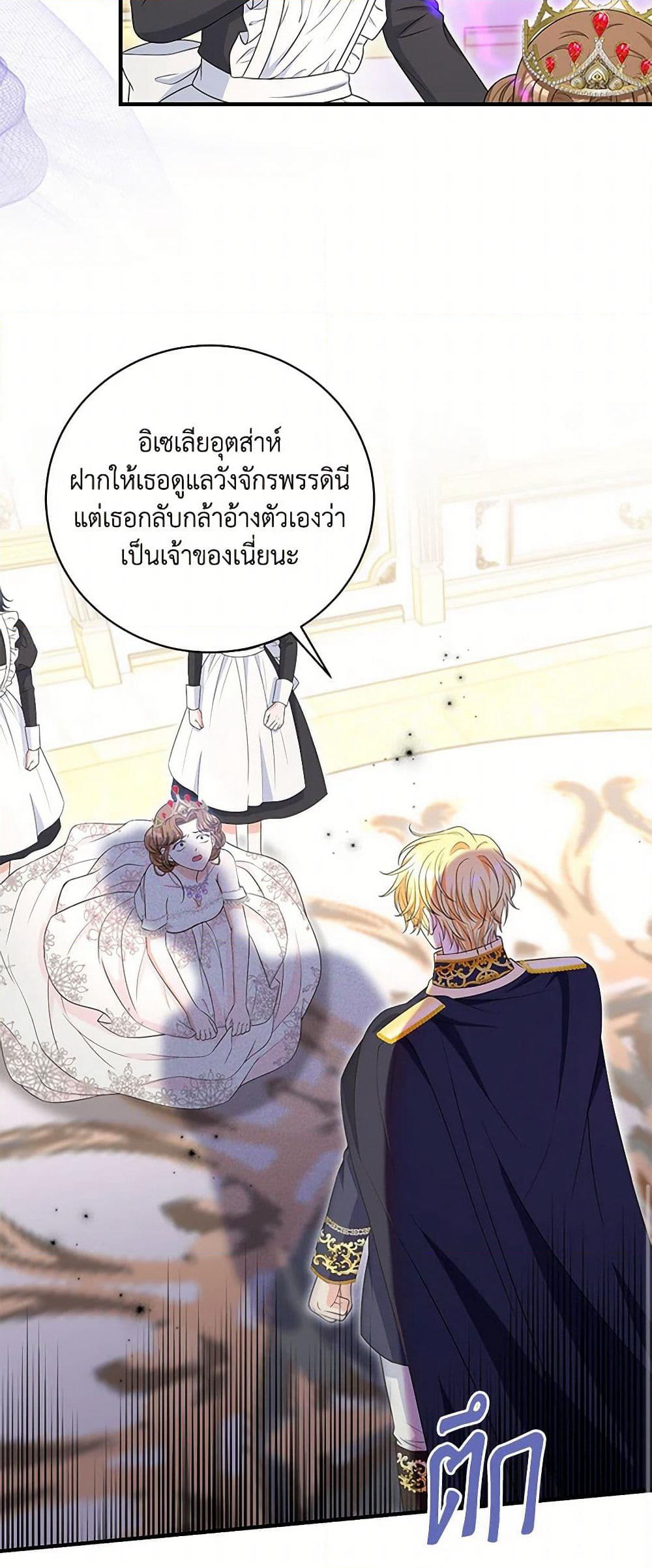 The S-Class Baby Princess Is Too Powerful page 39