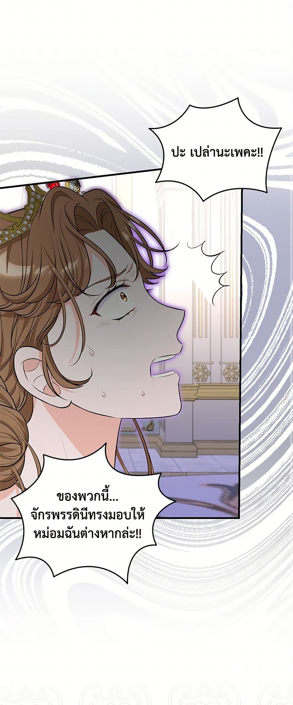 The S-Class Baby Princess Is Too Powerful page 40