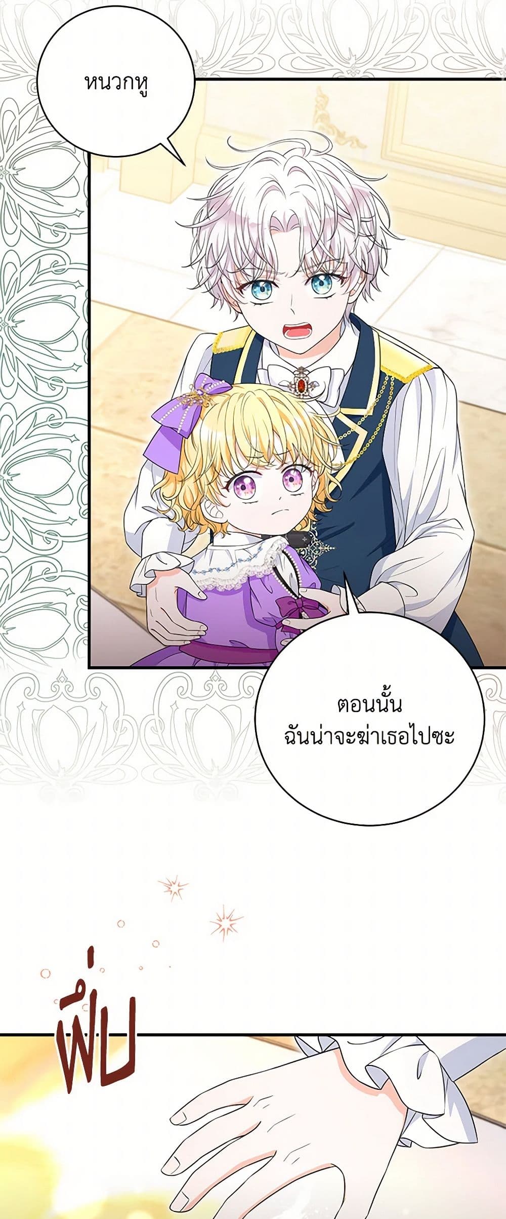 The S-Class Baby Princess Is Too Powerful page 41