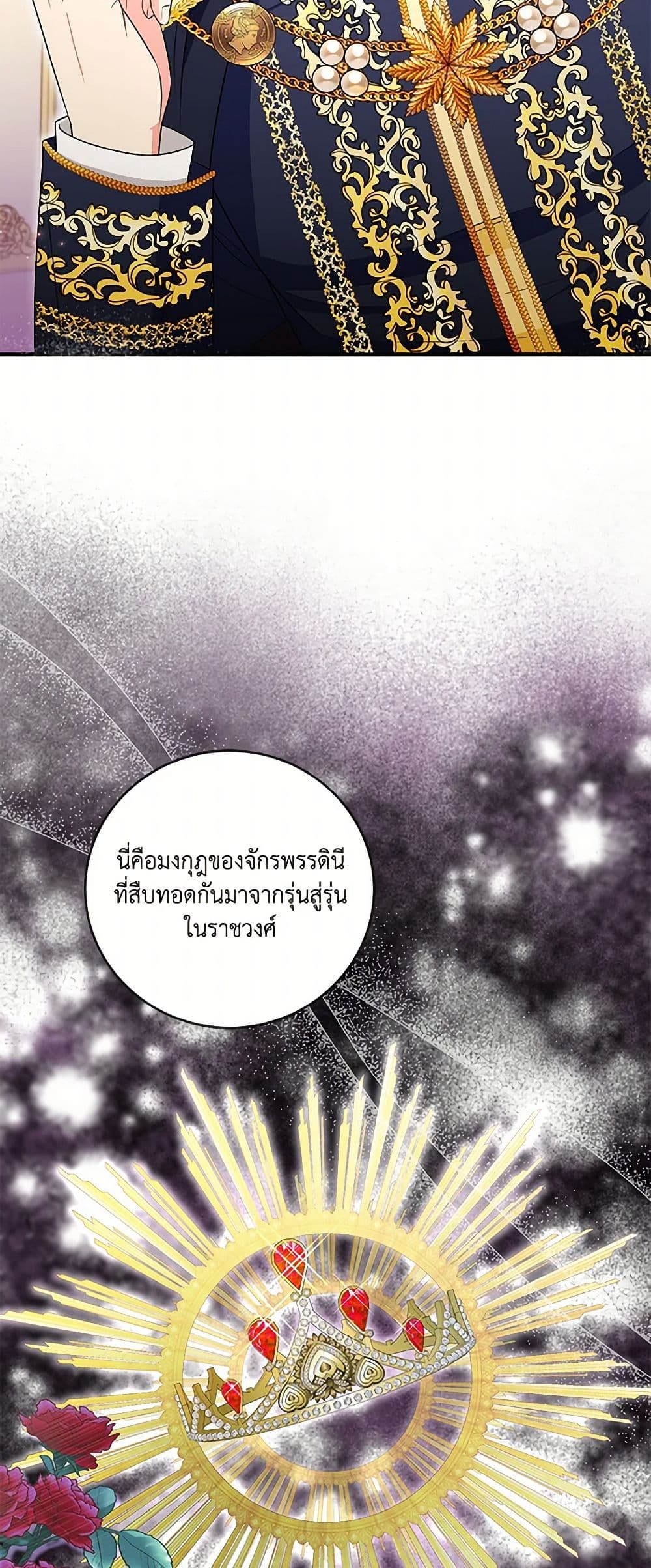 The S-Class Baby Princess Is Too Powerful page 44