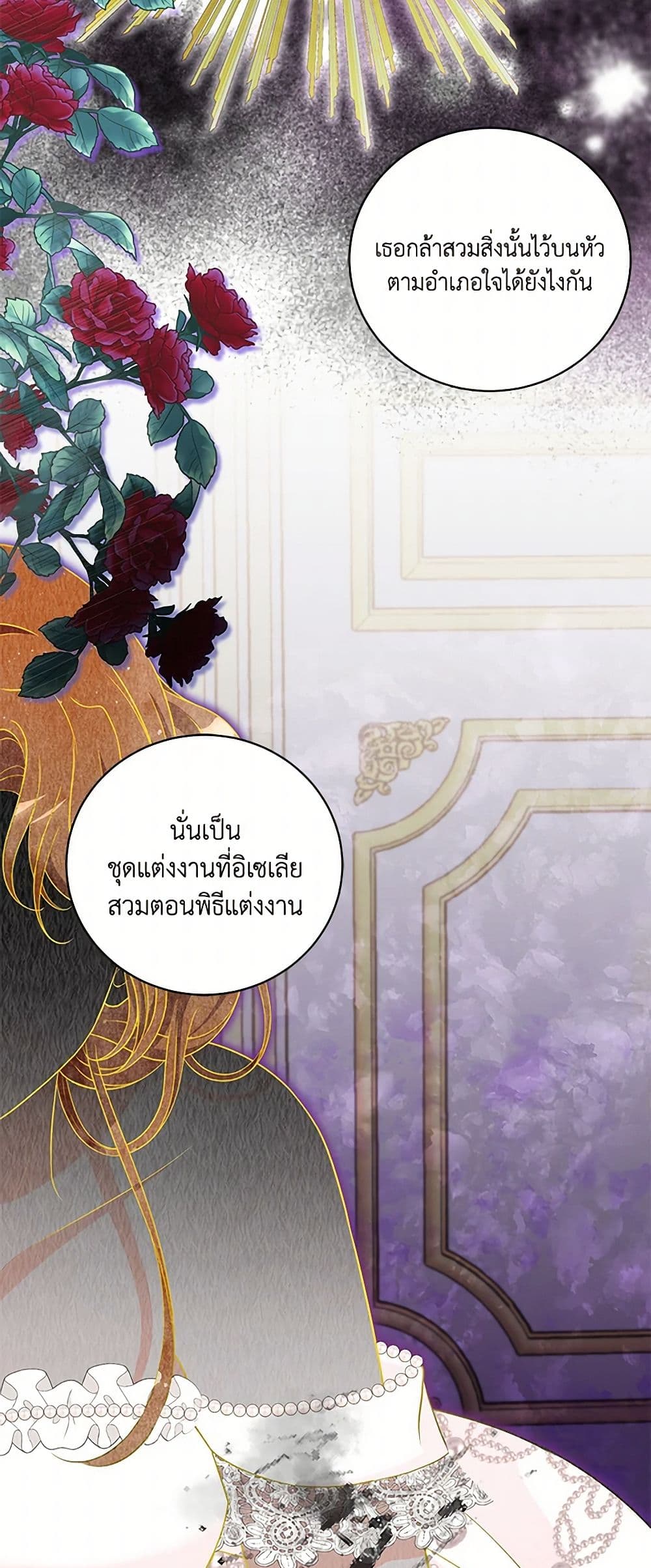 The S-Class Baby Princess Is Too Powerful page 45