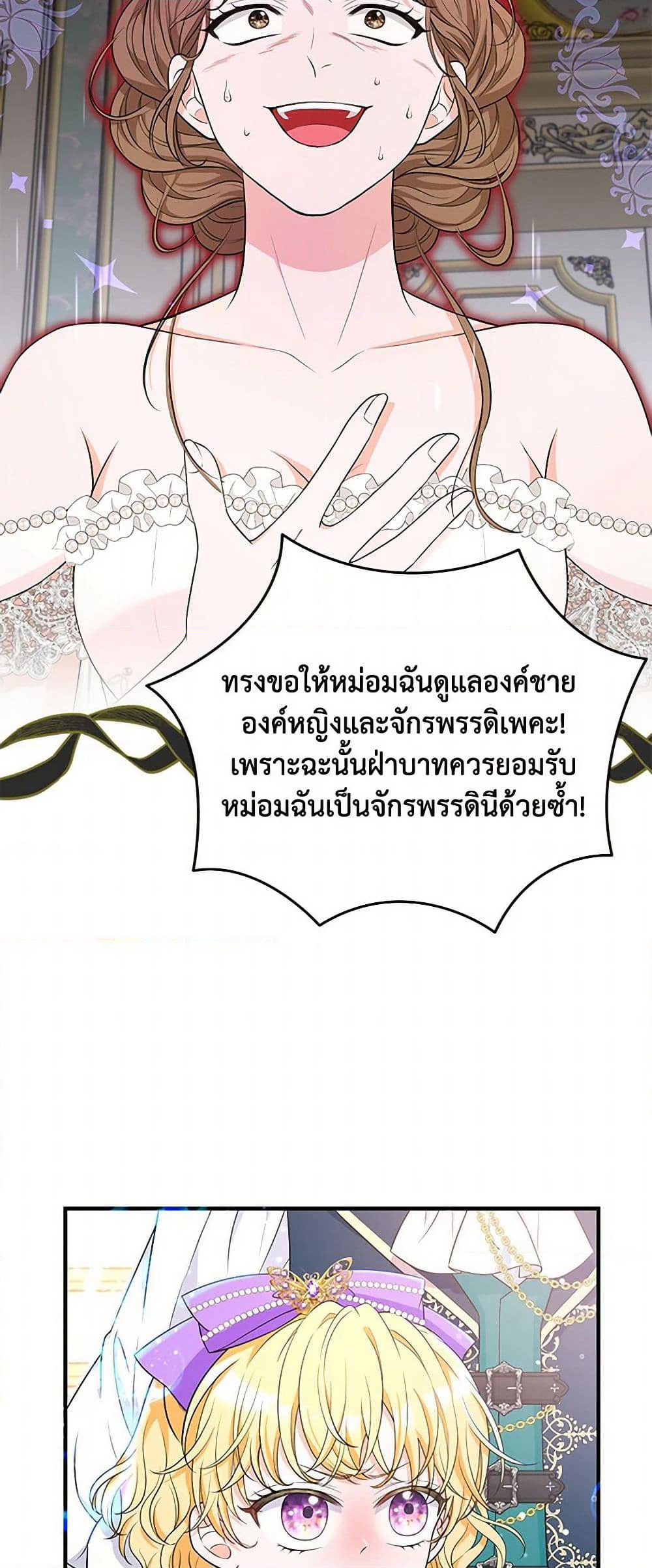 The S-Class Baby Princess Is Too Powerful page 47