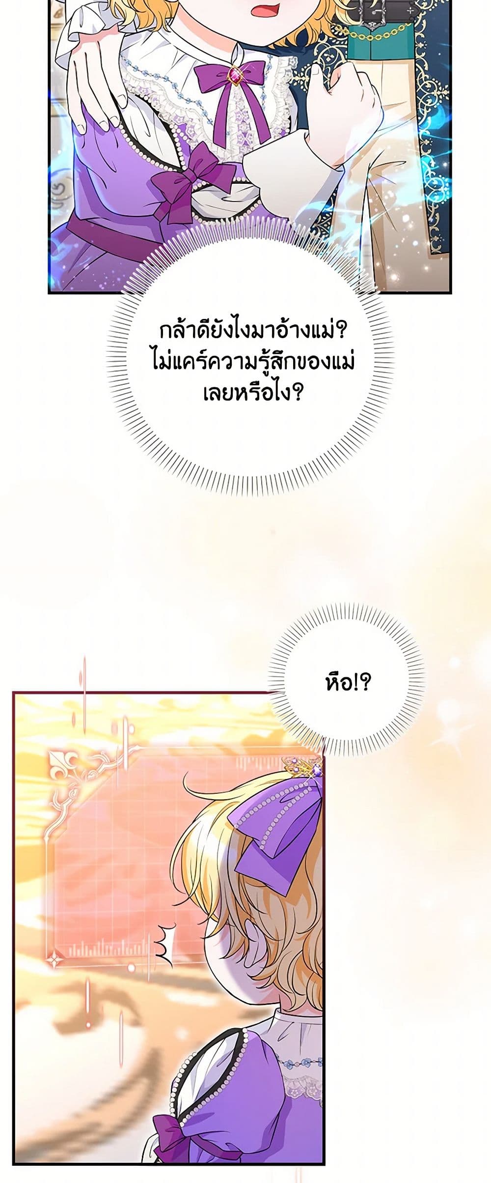 The S-Class Baby Princess Is Too Powerful page 48
