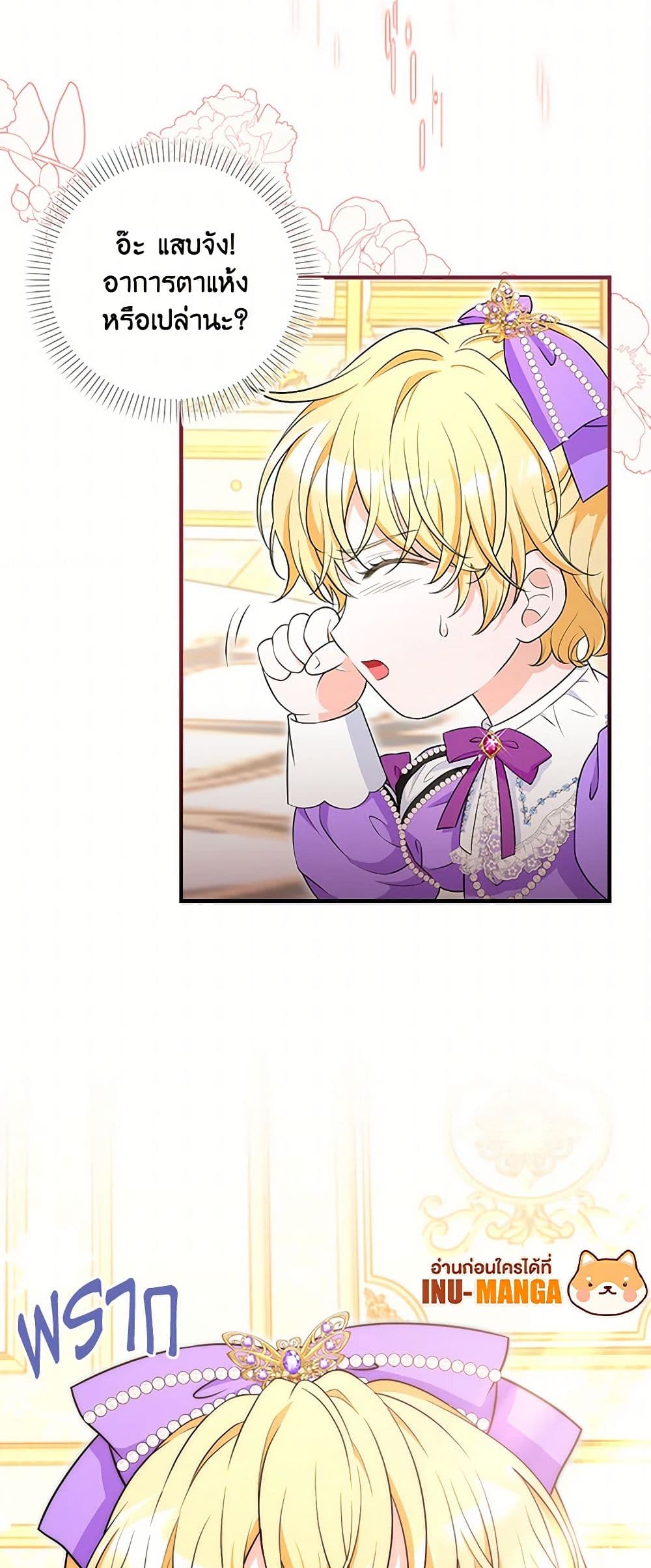 The S-Class Baby Princess Is Too Powerful page 50