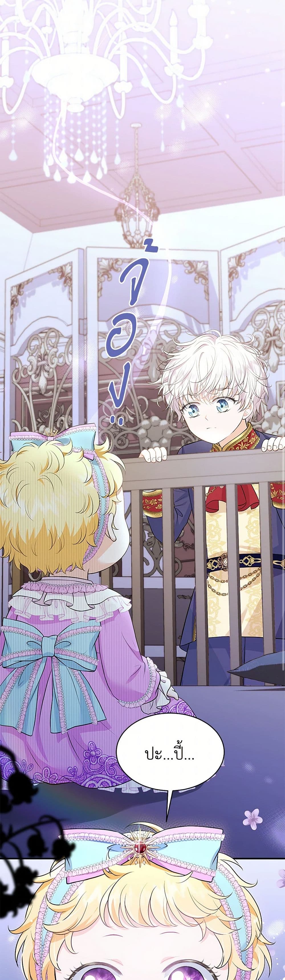 The S-Class Baby Princess Is Too Powerful page 2