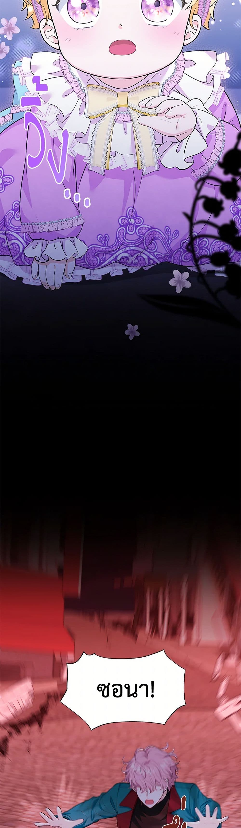 The S-Class Baby Princess Is Too Powerful page 3