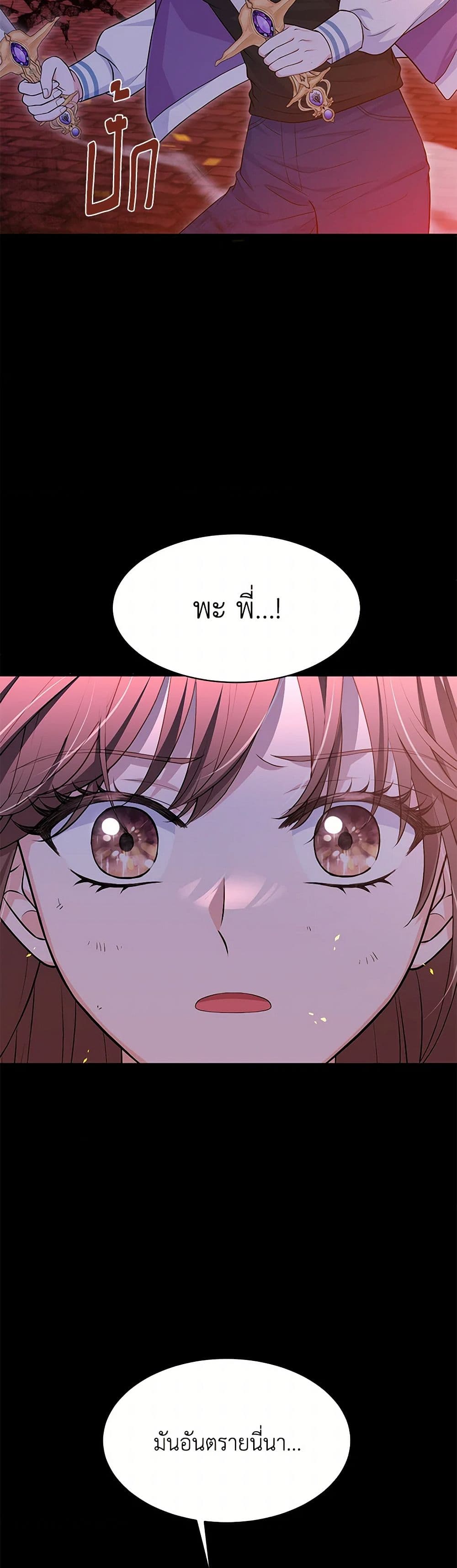 The S-Class Baby Princess Is Too Powerful page 5
