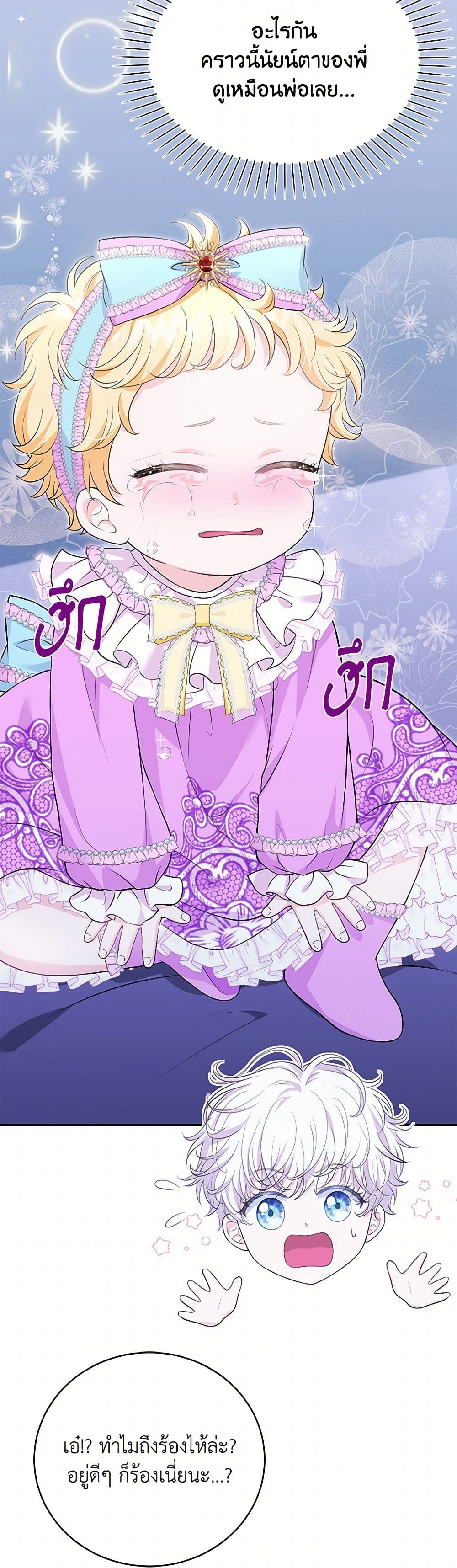The S-Class Baby Princess Is Too Powerful page 10