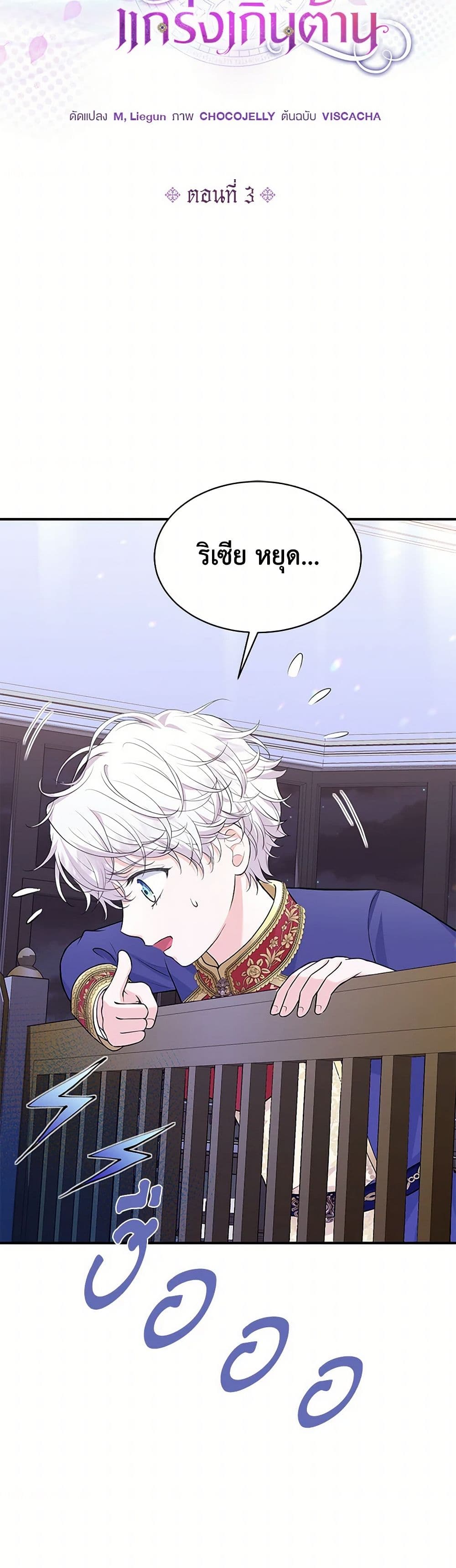 The S-Class Baby Princess Is Too Powerful page 12