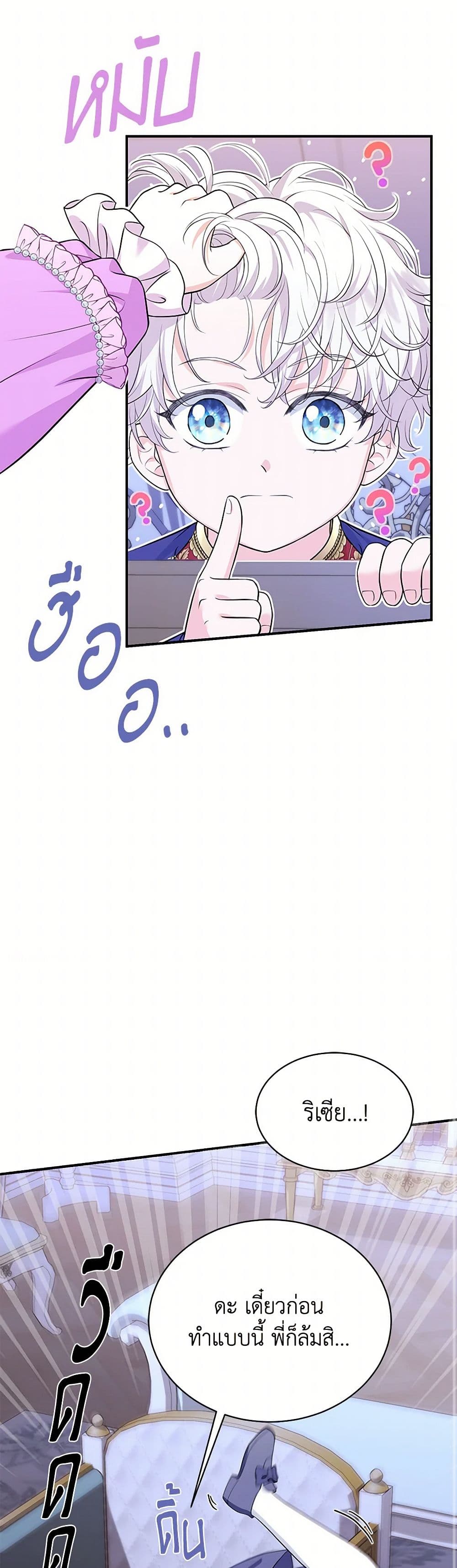 The S-Class Baby Princess Is Too Powerful page 13