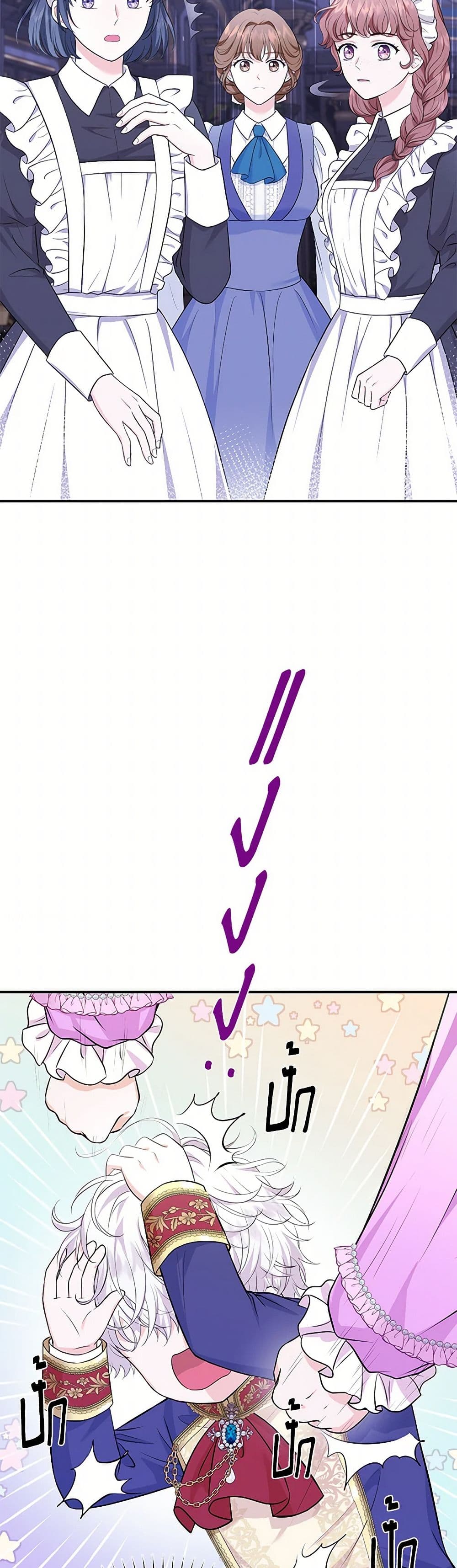 The S-Class Baby Princess Is Too Powerful page 15