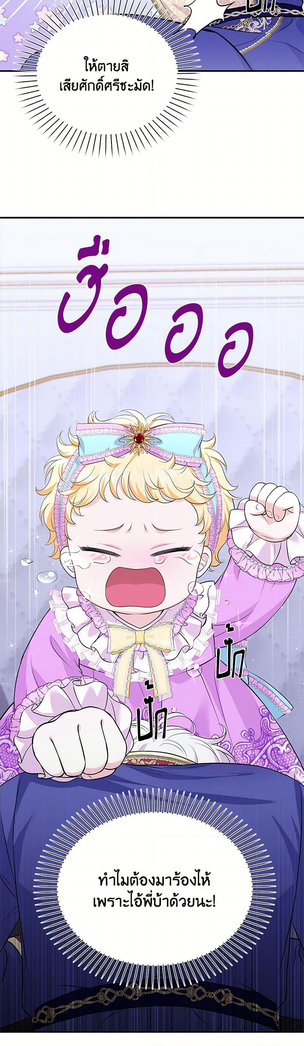 The S-Class Baby Princess Is Too Powerful page 16