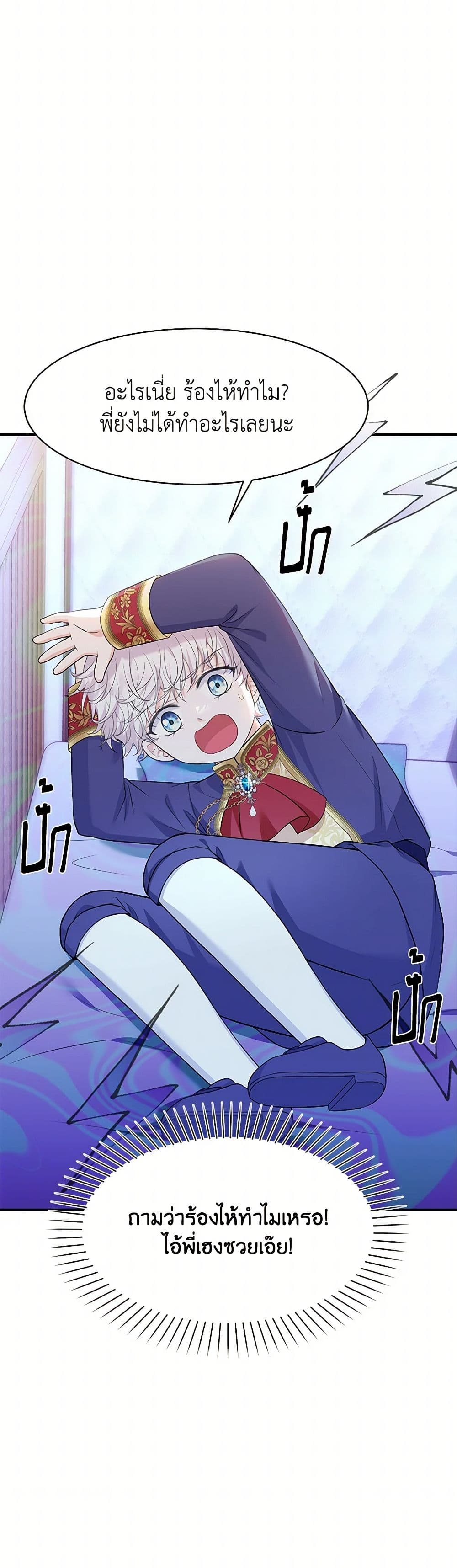 The S-Class Baby Princess Is Too Powerful page 17