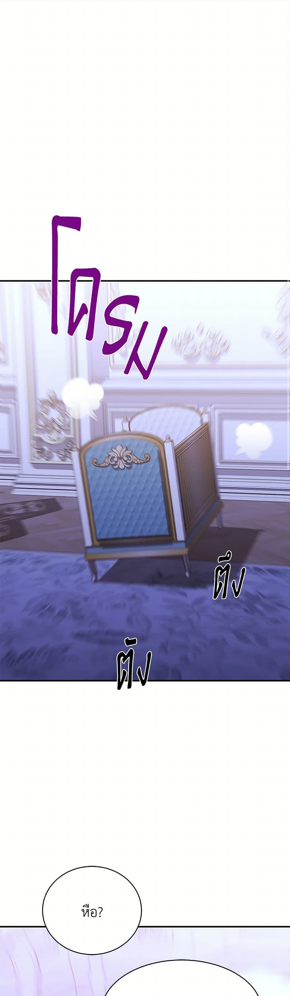 The S-Class Baby Princess Is Too Powerful page 20