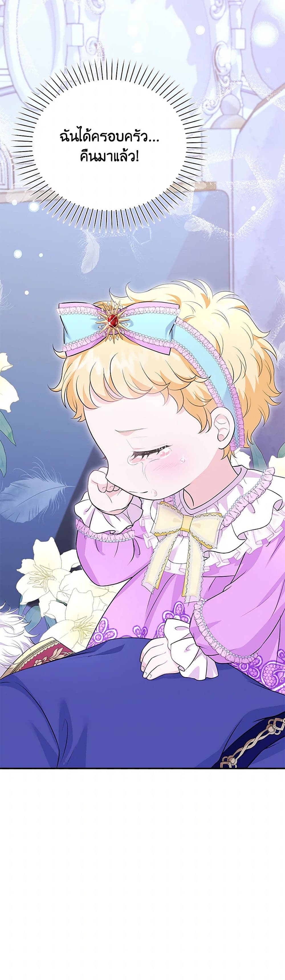 The S-Class Baby Princess Is Too Powerful page 22