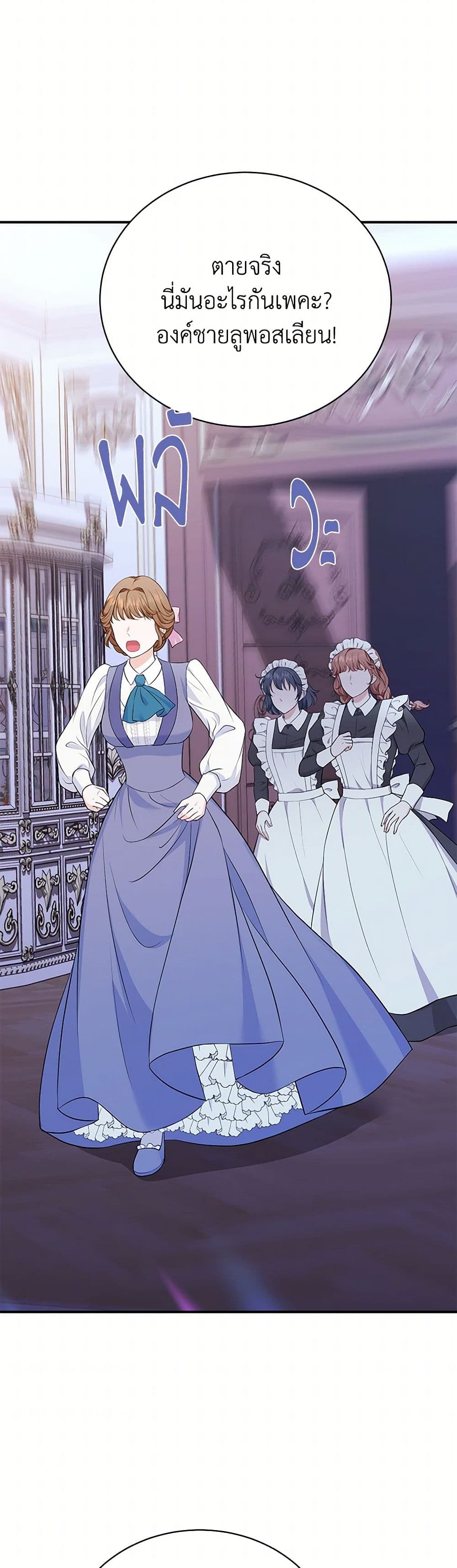 The S-Class Baby Princess Is Too Powerful page 23
