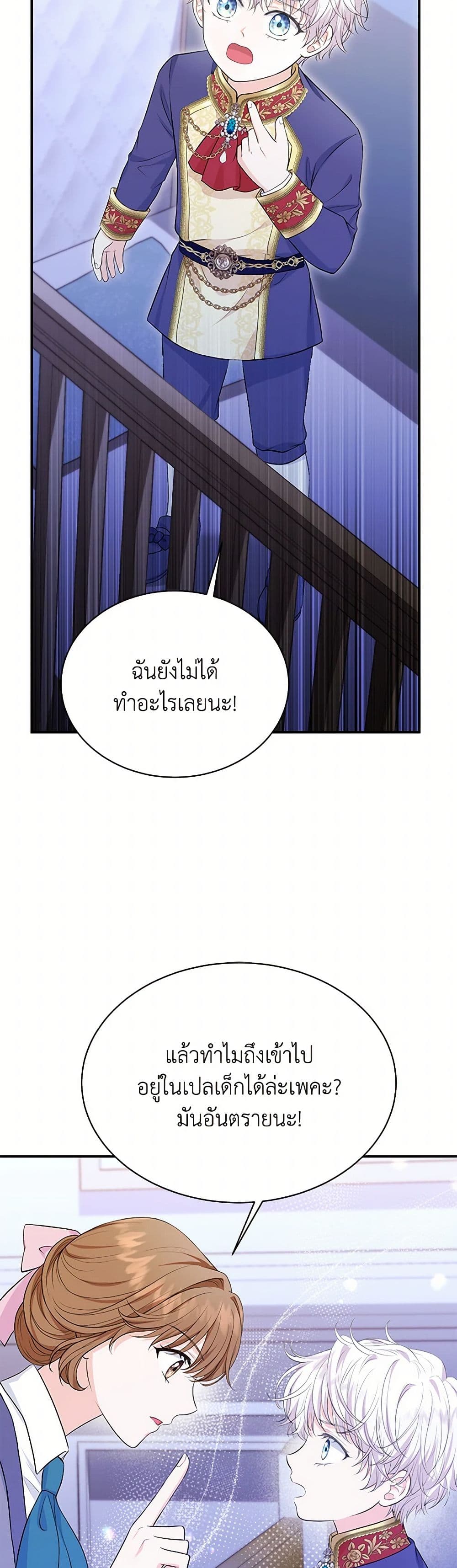 The S-Class Baby Princess Is Too Powerful page 25