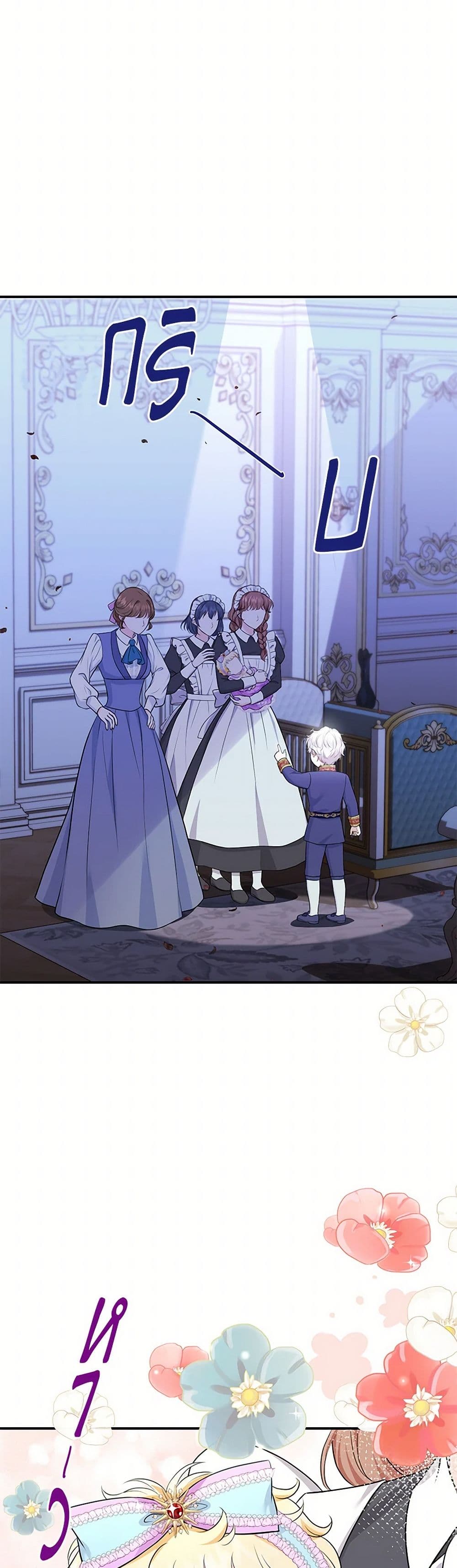 The S-Class Baby Princess Is Too Powerful page 30