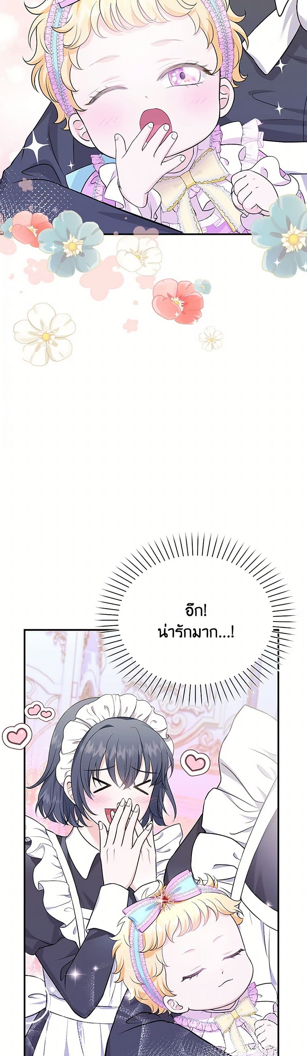The S-Class Baby Princess Is Too Powerful page 31