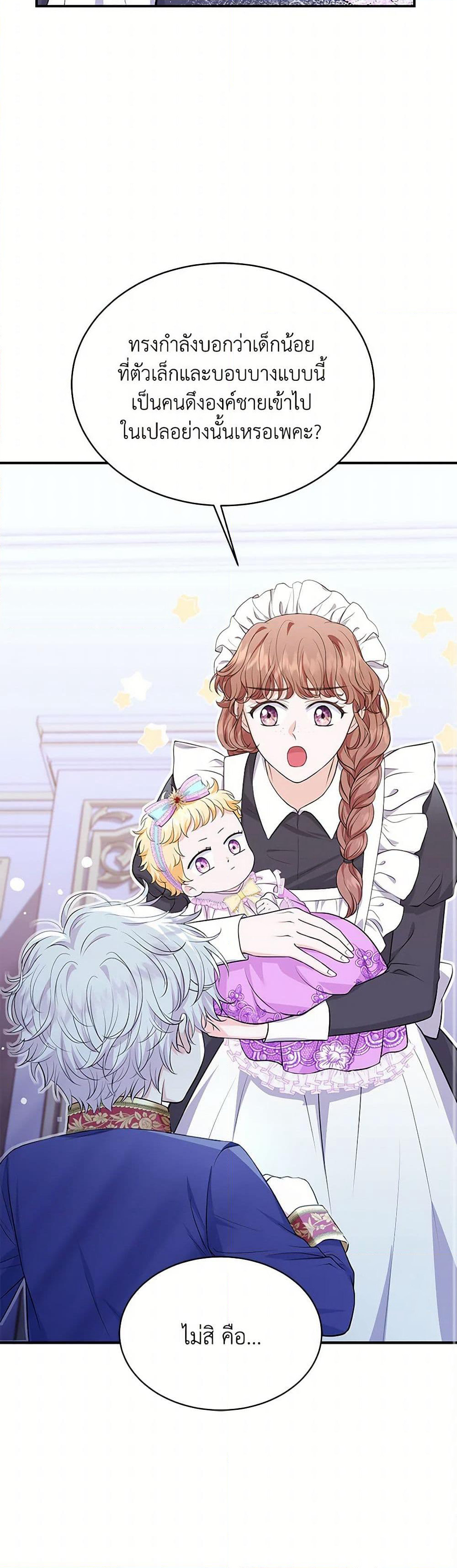 The S-Class Baby Princess Is Too Powerful page 32