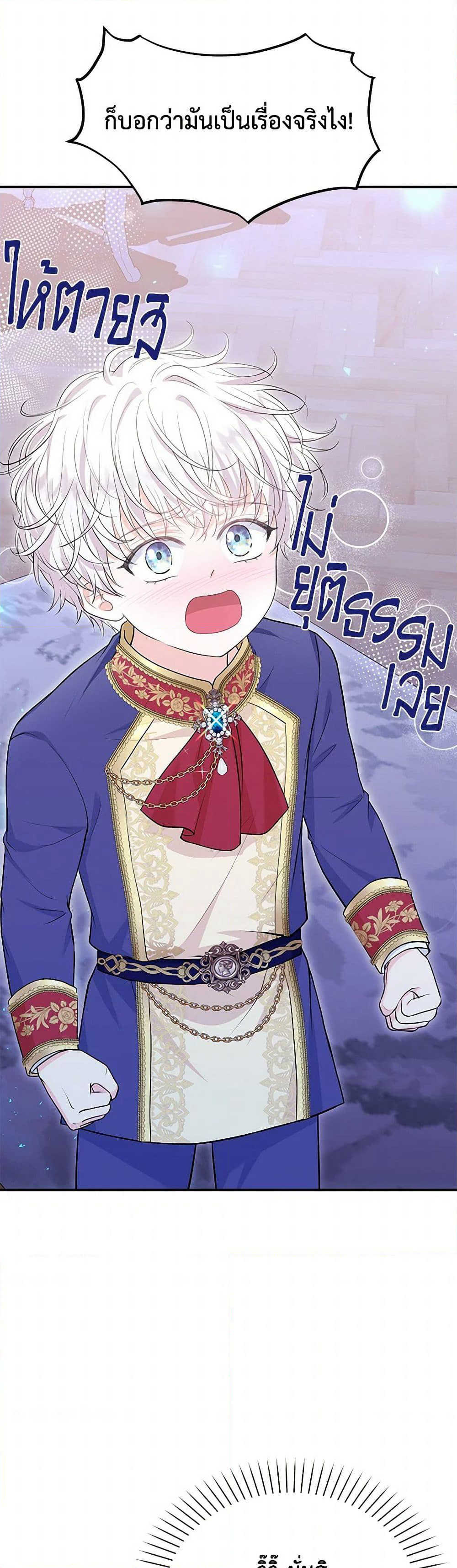 The S-Class Baby Princess Is Too Powerful page 33