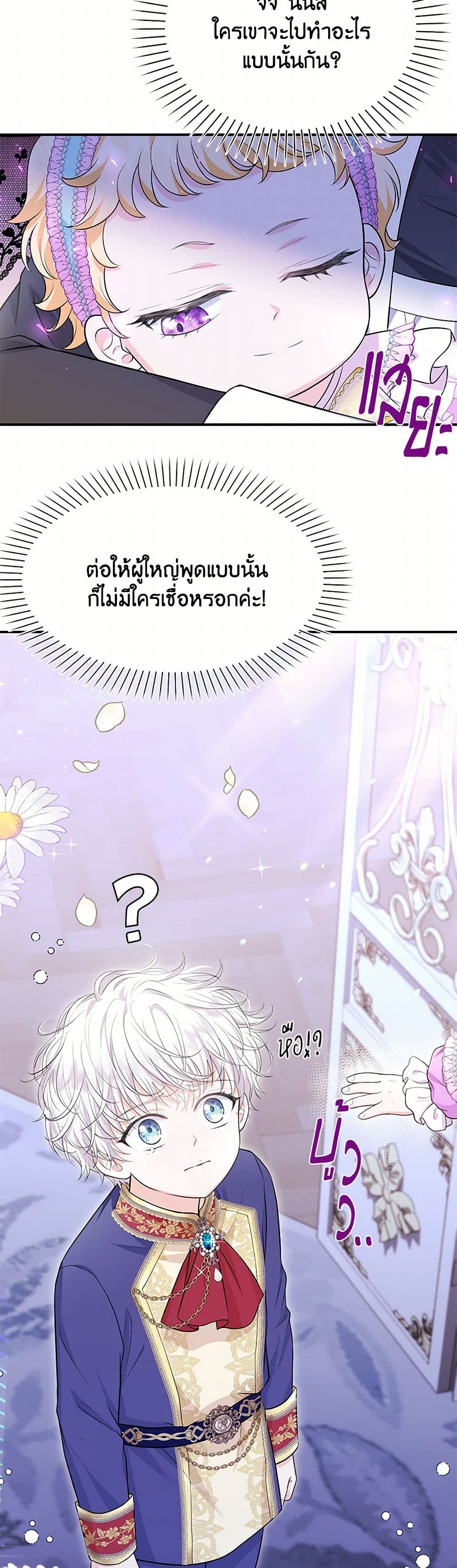 The S-Class Baby Princess Is Too Powerful page 34