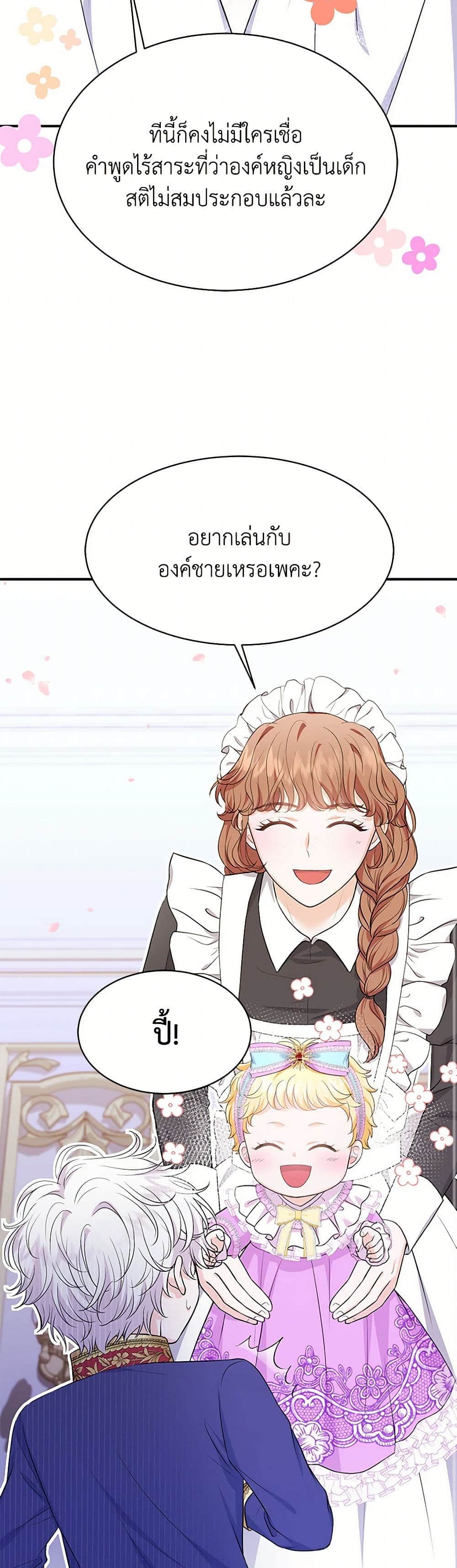 The S-Class Baby Princess Is Too Powerful page 37