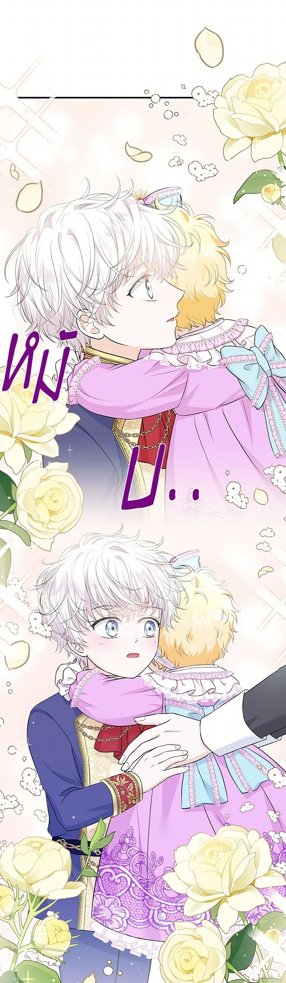 The S-Class Baby Princess Is Too Powerful page 39