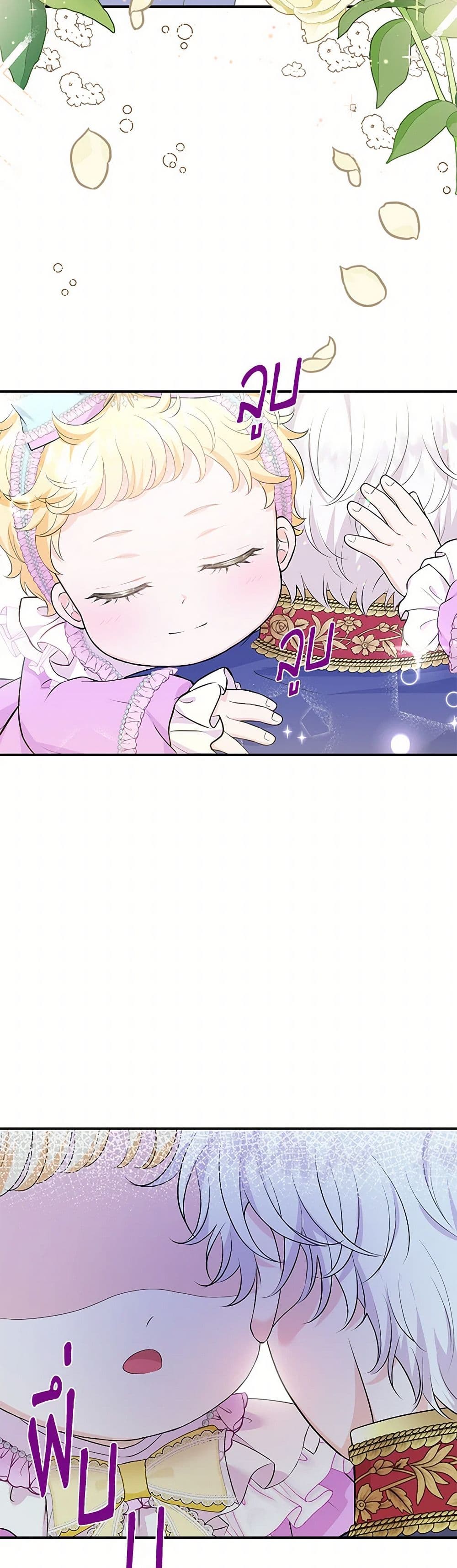 The S-Class Baby Princess Is Too Powerful page 40