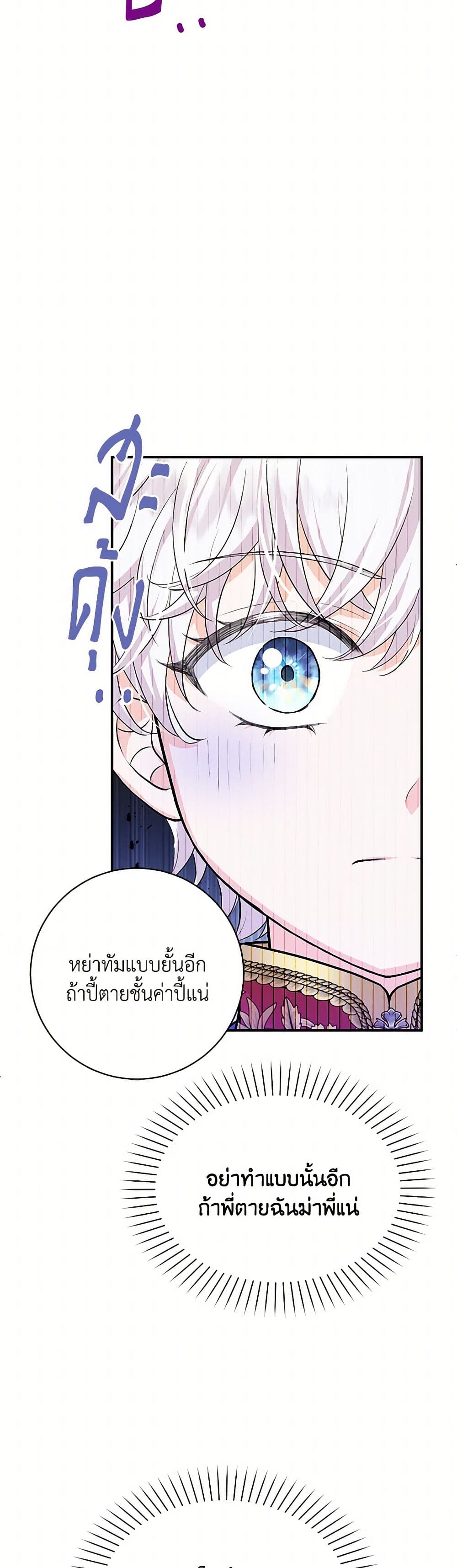 The S-Class Baby Princess Is Too Powerful page 41