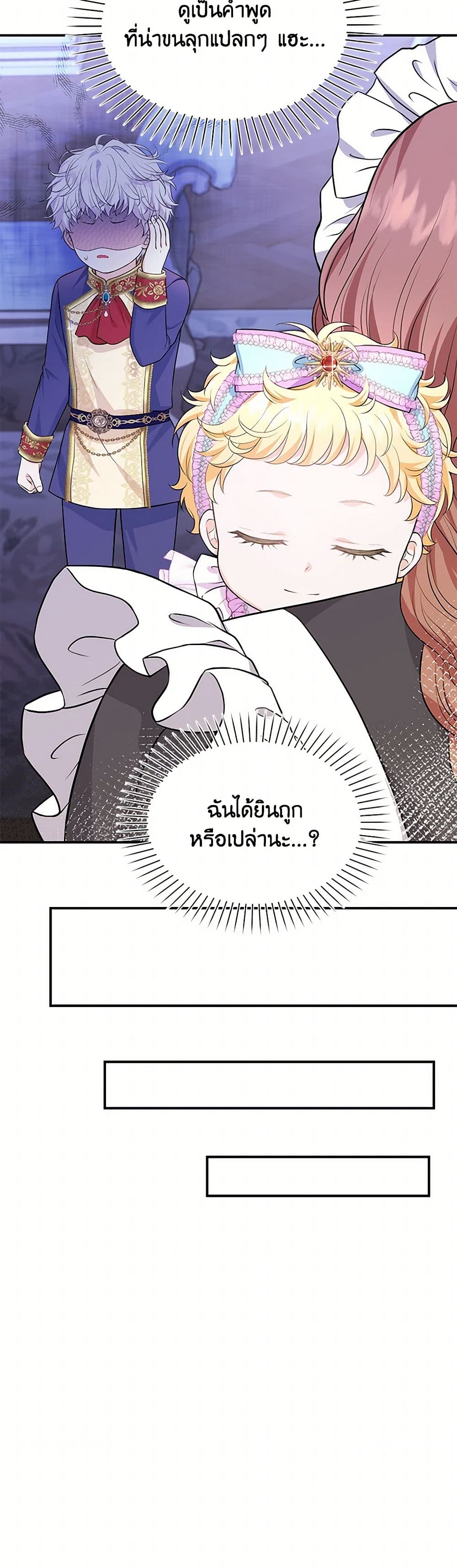 The S-Class Baby Princess Is Too Powerful page 42