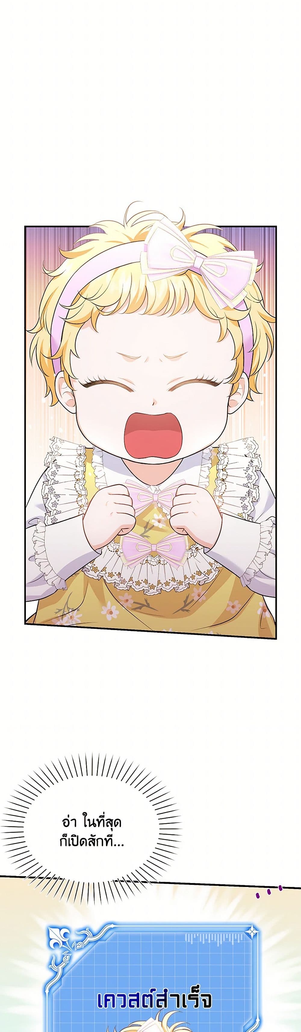 The S-Class Baby Princess Is Too Powerful page 44