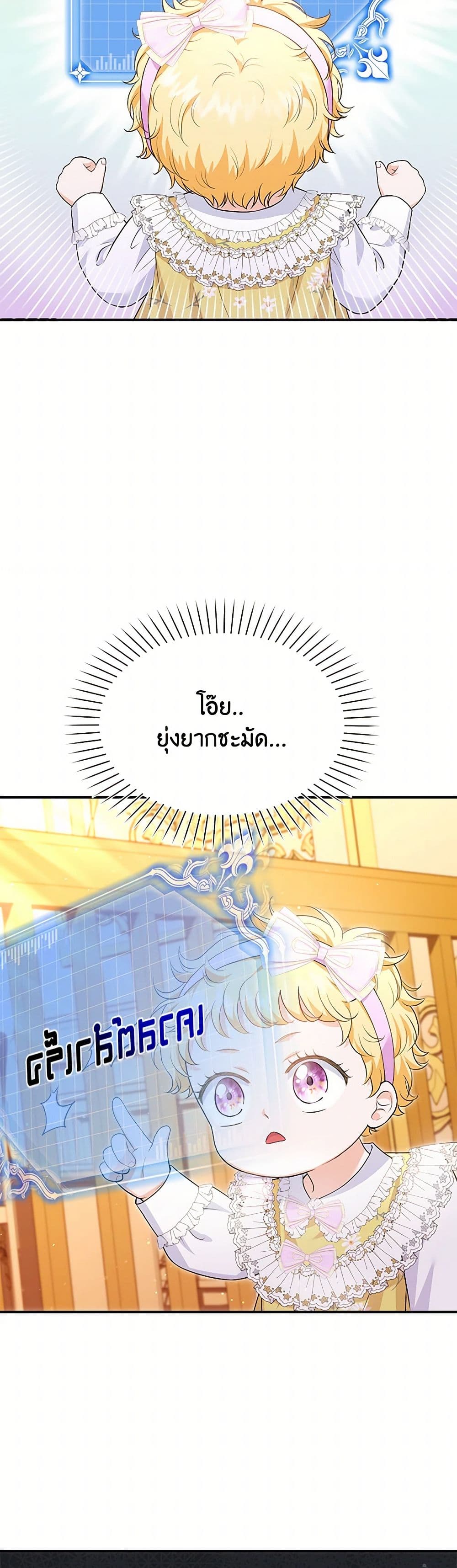 The S-Class Baby Princess Is Too Powerful page 45