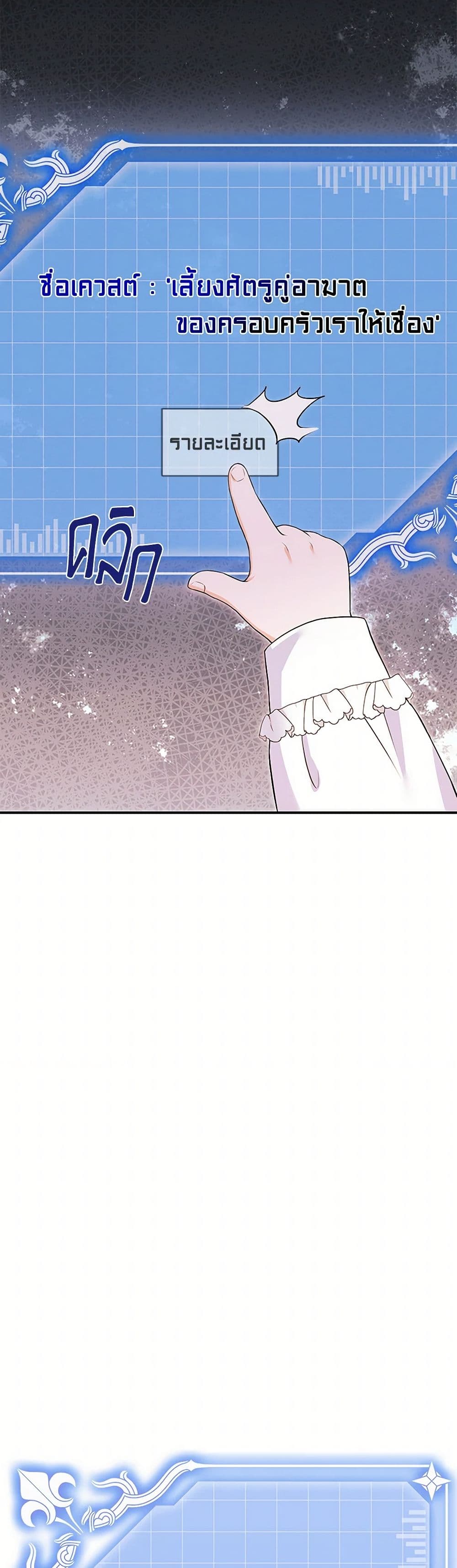 The S-Class Baby Princess Is Too Powerful page 46