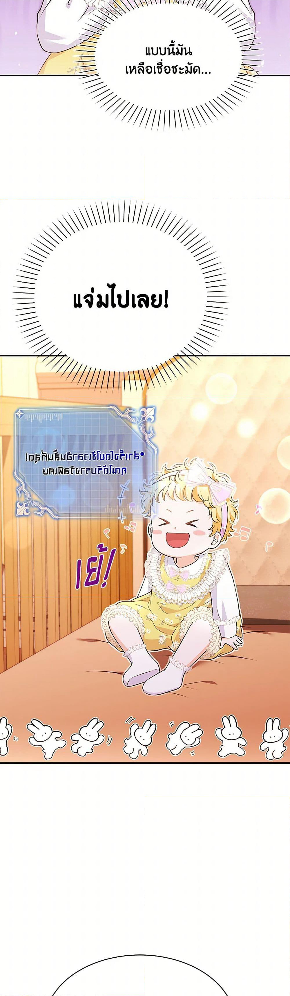 The S-Class Baby Princess Is Too Powerful page 48