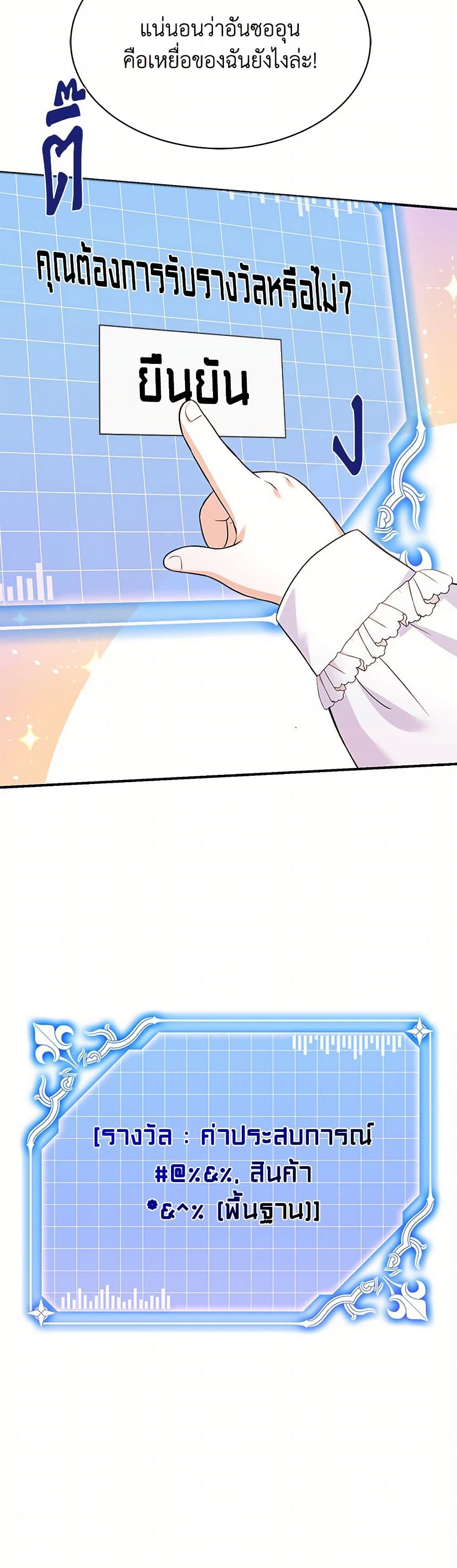 The S-Class Baby Princess Is Too Powerful page 49