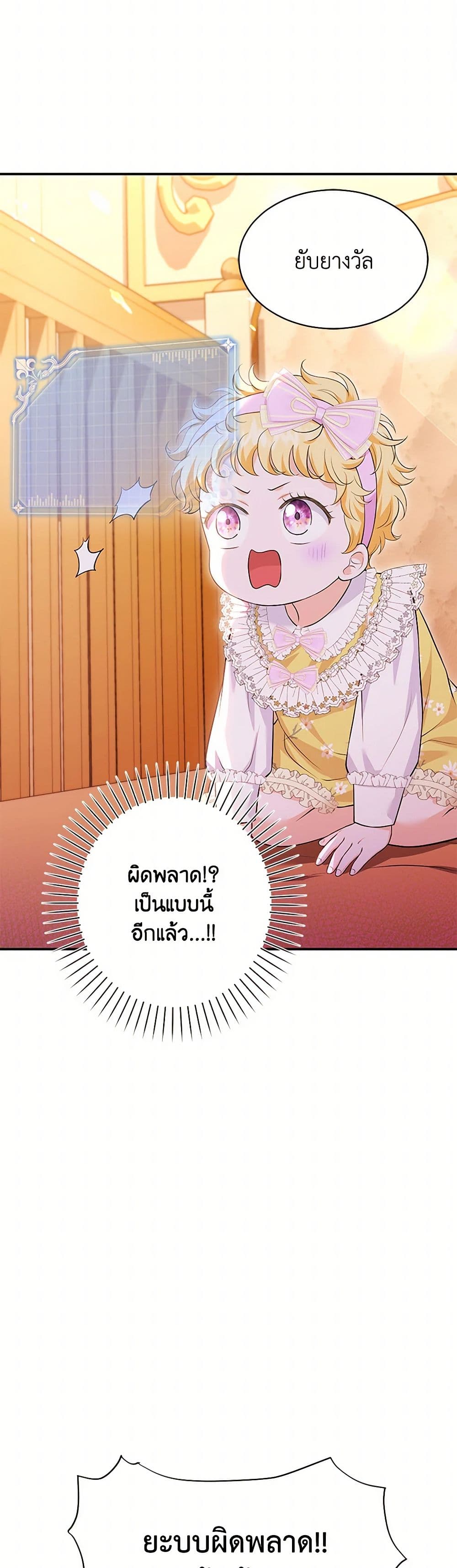 The S-Class Baby Princess Is Too Powerful page 50