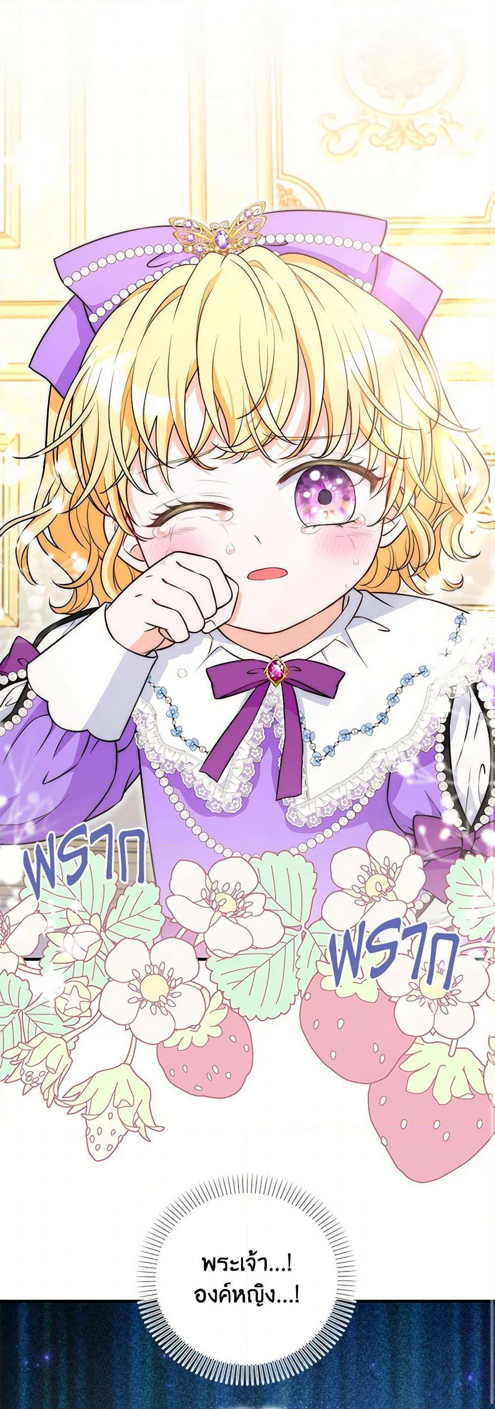 The S-Class Baby Princess Is Too Powerful page 2